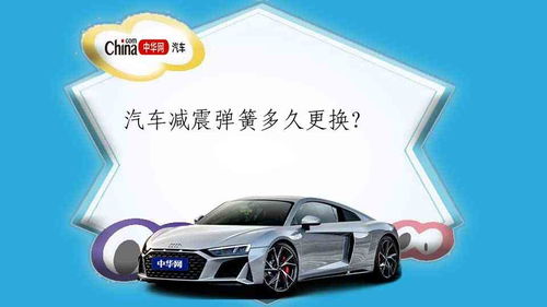 汽车多少公里换弹簧 汽车多少公里换弹簧